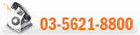 TEL 03-5621-8800