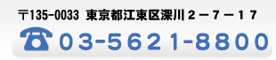TEL 03-5621-8800